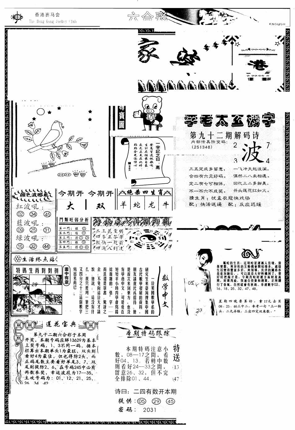 六合彩092期另版管家婆(早图)(黑白)