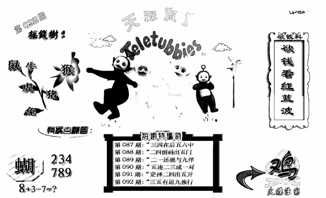 六合彩092期天线宝宝C(早图)(黑白)