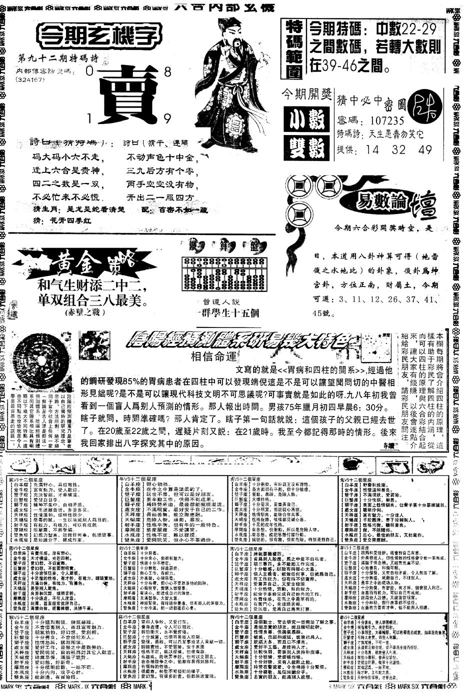 六合彩092期另版六内部玄机B(黑白)