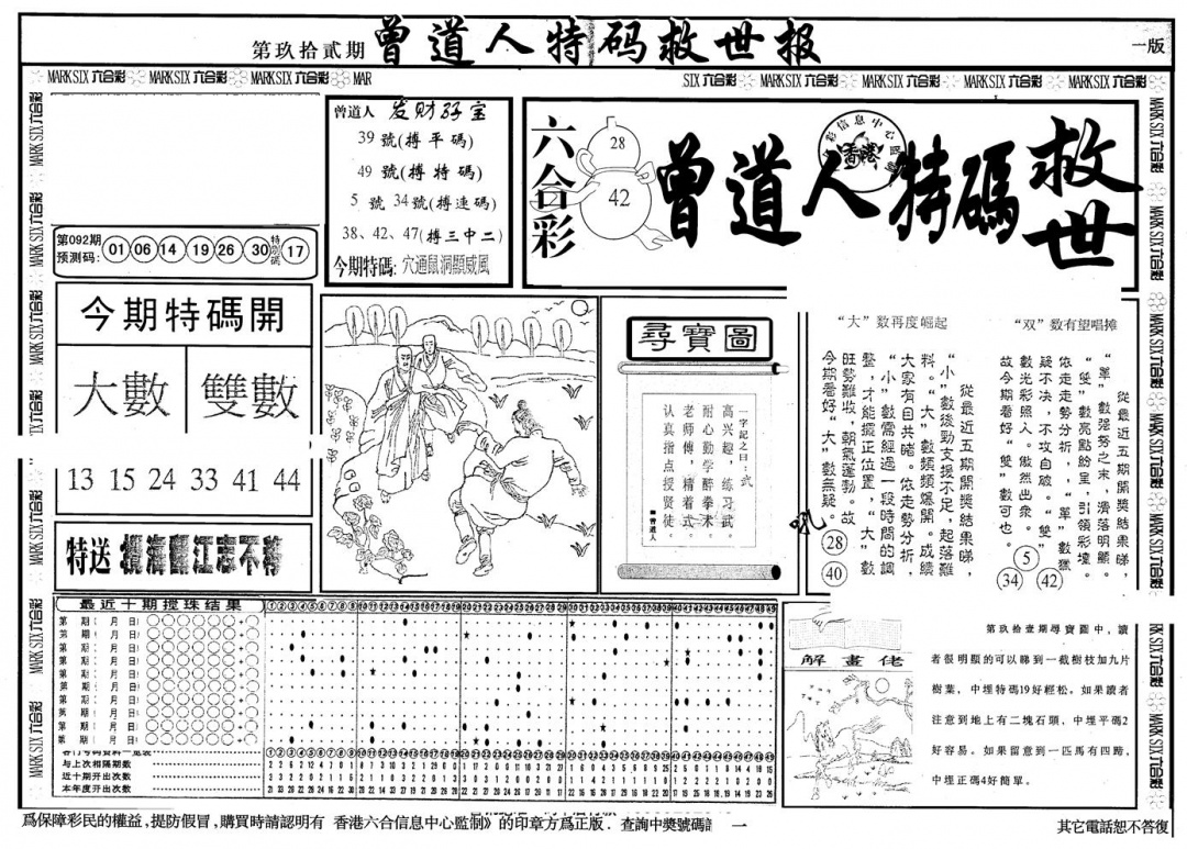 六合彩092期另版曾特救世报A(黑白)