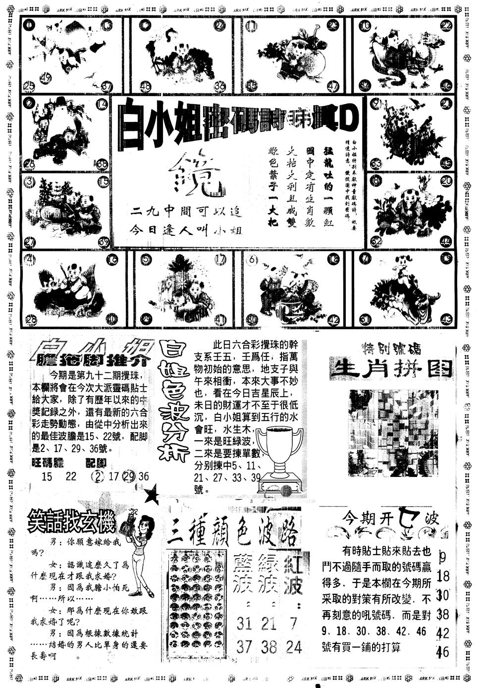 六合彩092期另版白姐旗袍B(黑白)