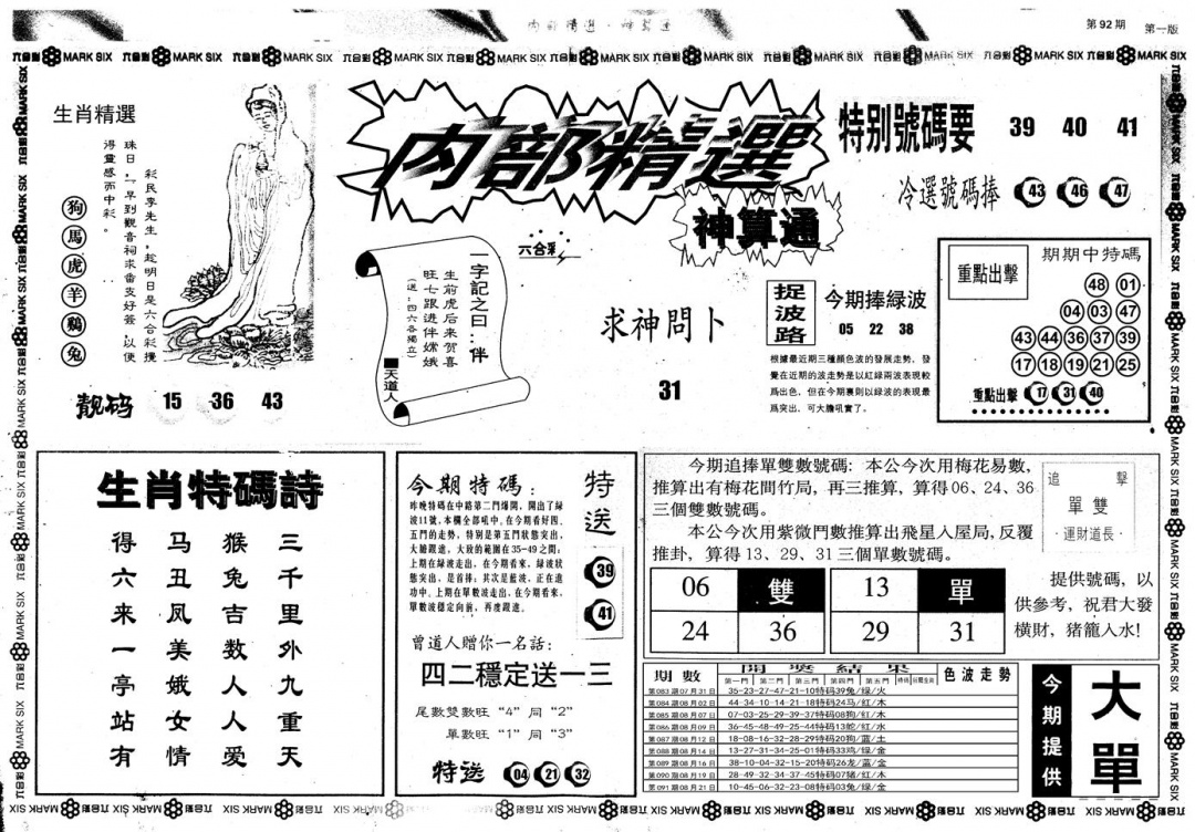 六合彩092期另版内部精选A(黑白)