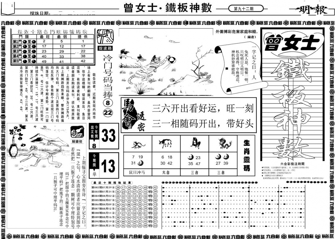 六合彩092期另版曾女士铁板A(黑白)