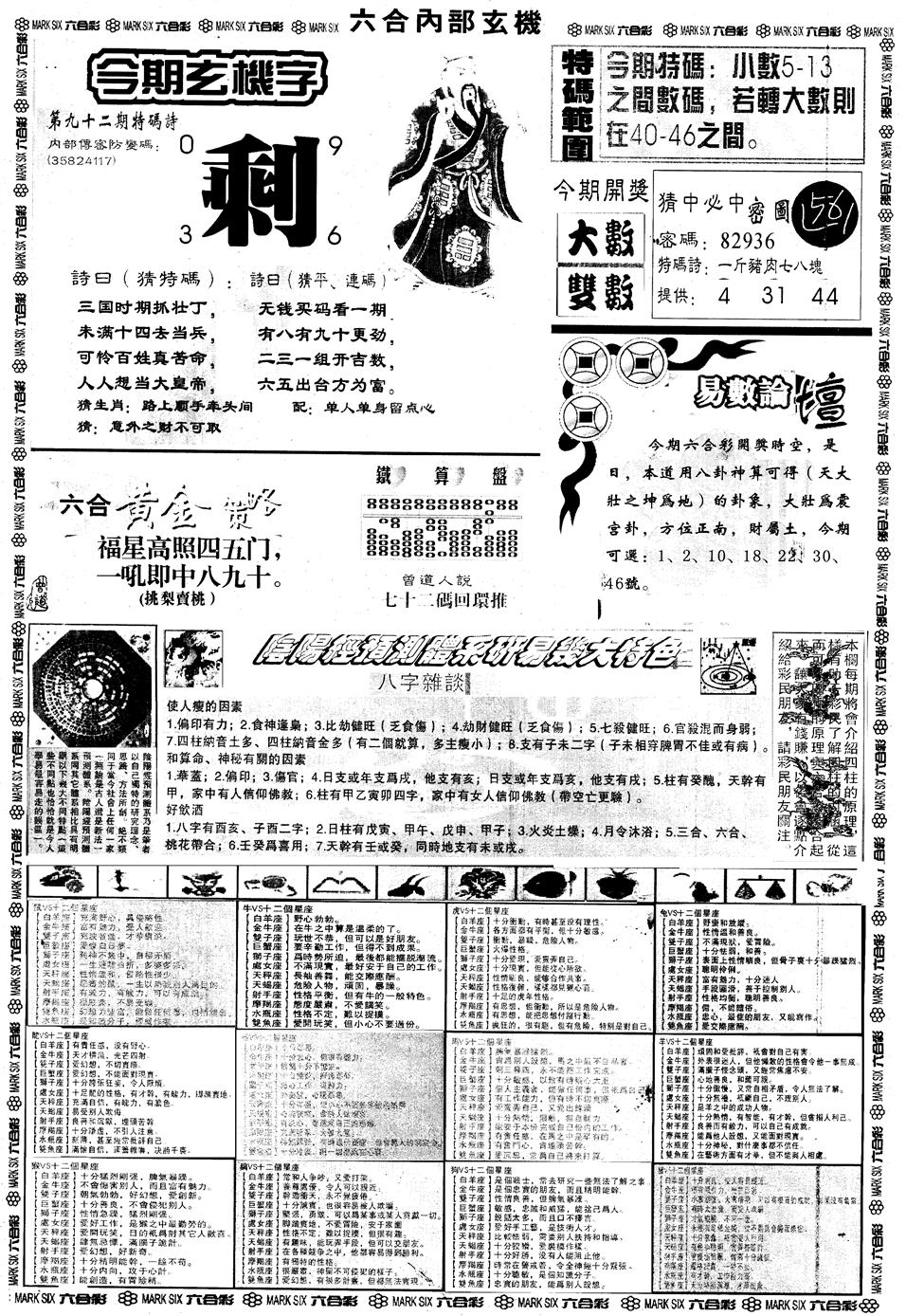 六合彩092期另内部玄机B(黑白)