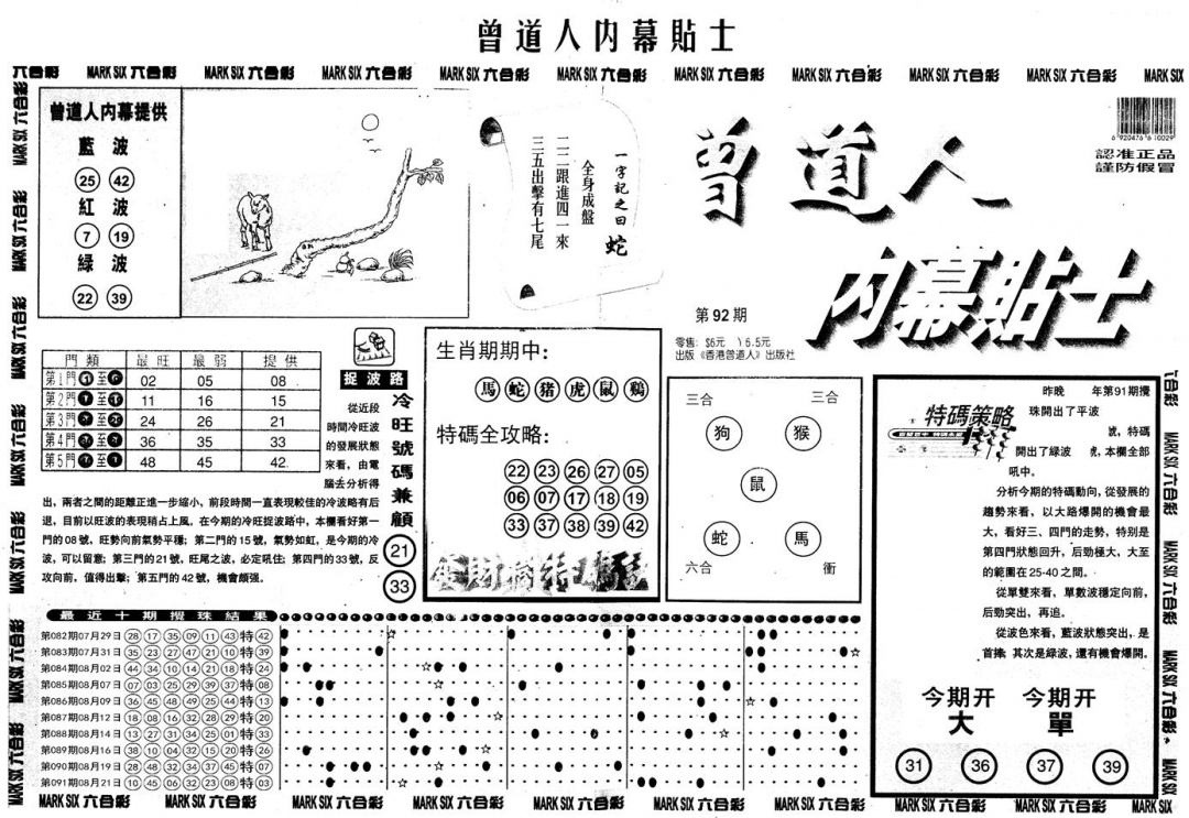 六合彩092期另内幕贴士A(黑白)