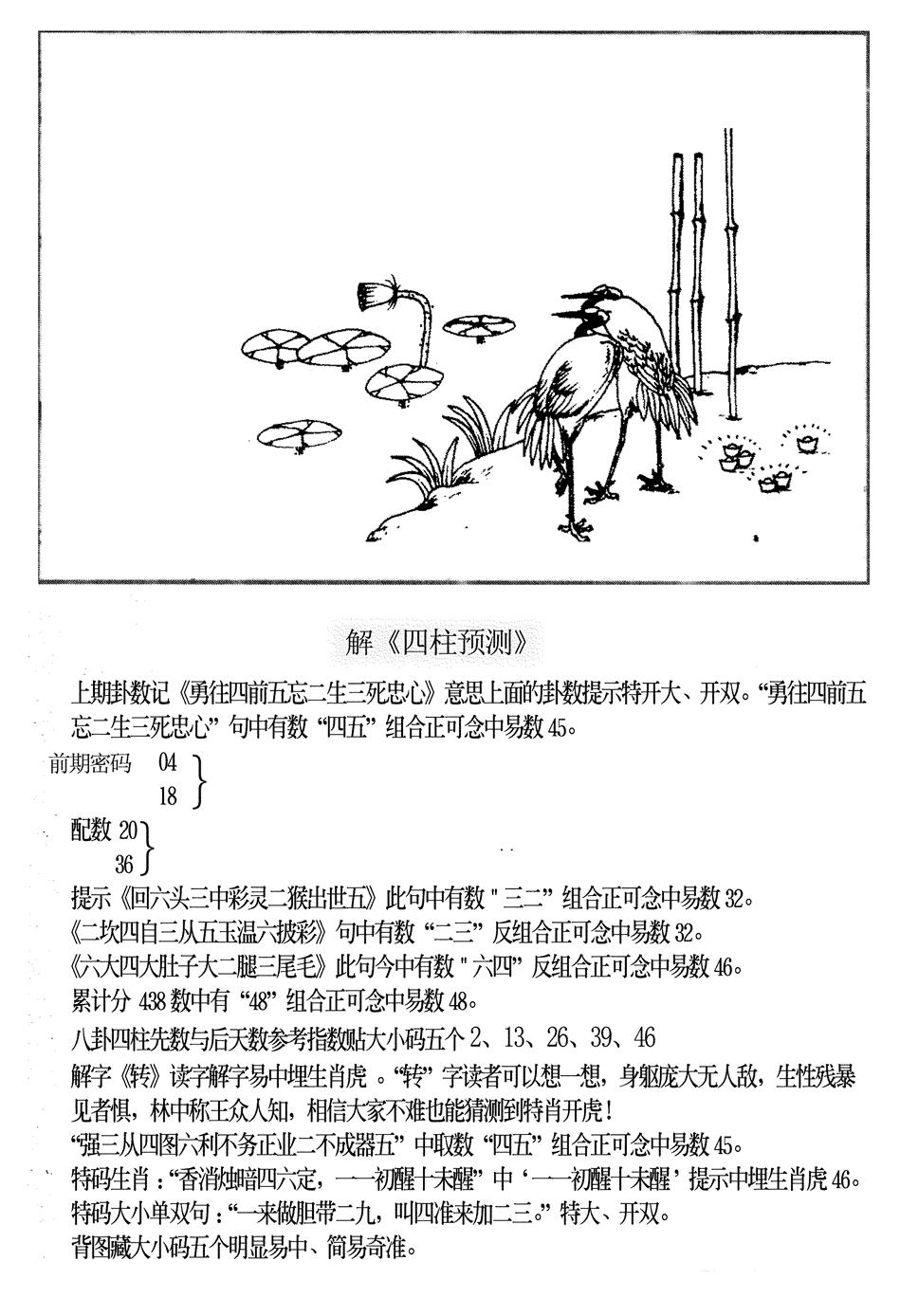六合彩092期另版老四柱预测B(黑白)