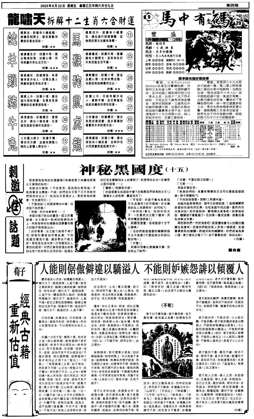六合彩092期新报跑狗2(黑白)