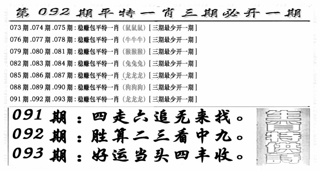 六合彩092期玄机特码(新图)(黑白)