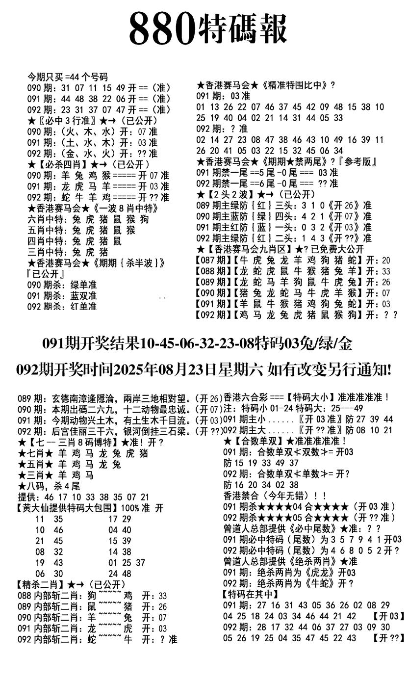 六合彩092期九龙880特码报(黑白)