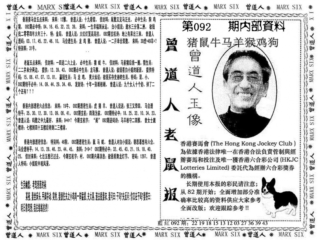 六合彩092期曾道人特码快报(黑白)