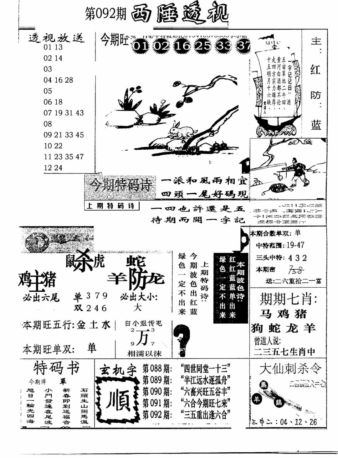 六合彩092期广东西陲透视(新报)(黑白)