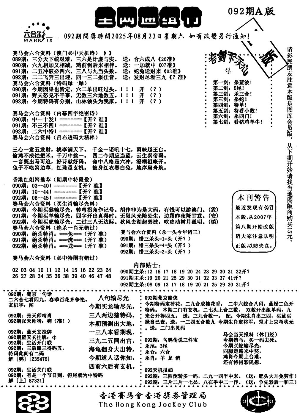 六合彩092期通缉令1(黑白)