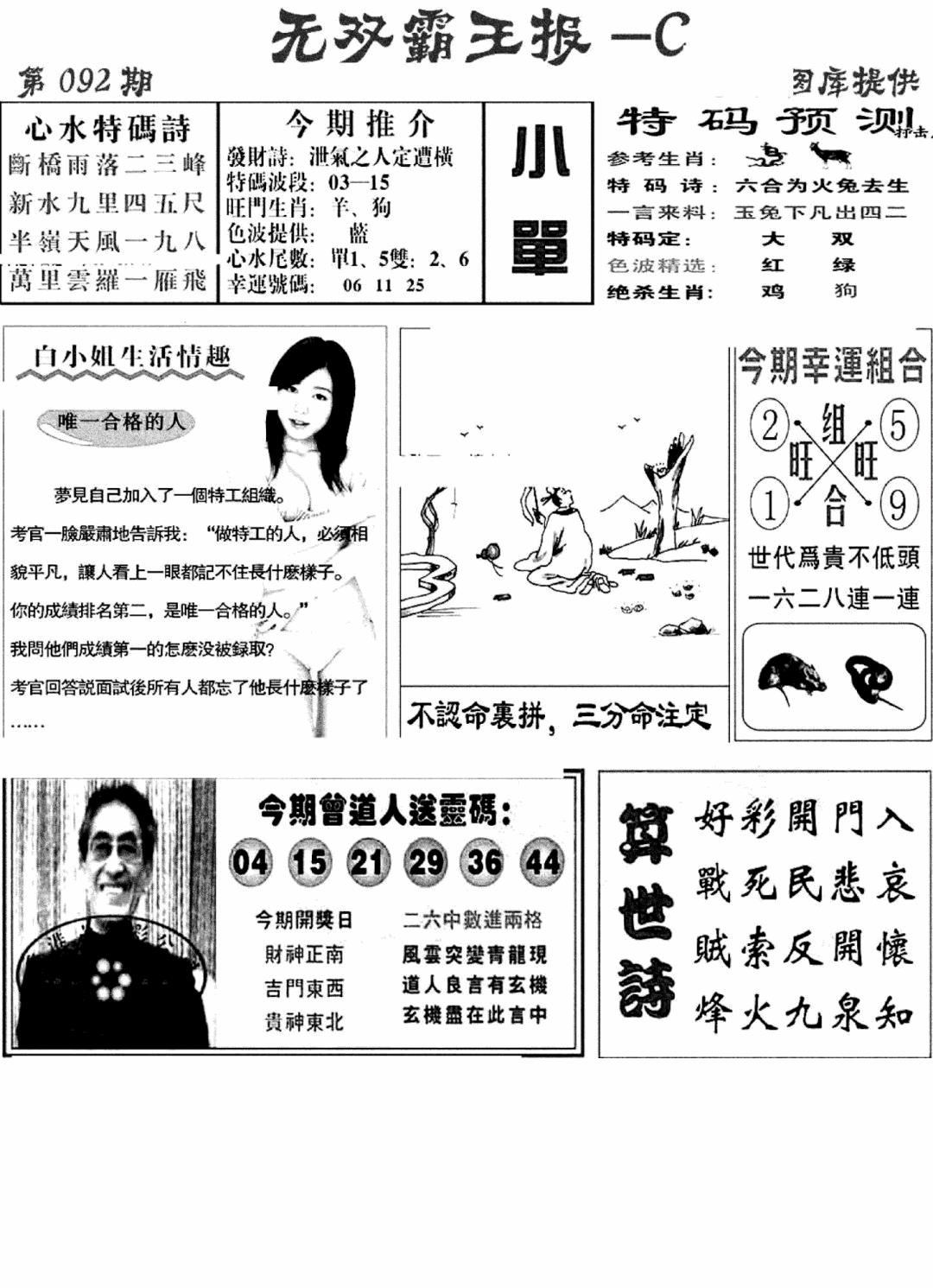 六合彩092期无双霸王报C(新图)(黑白)