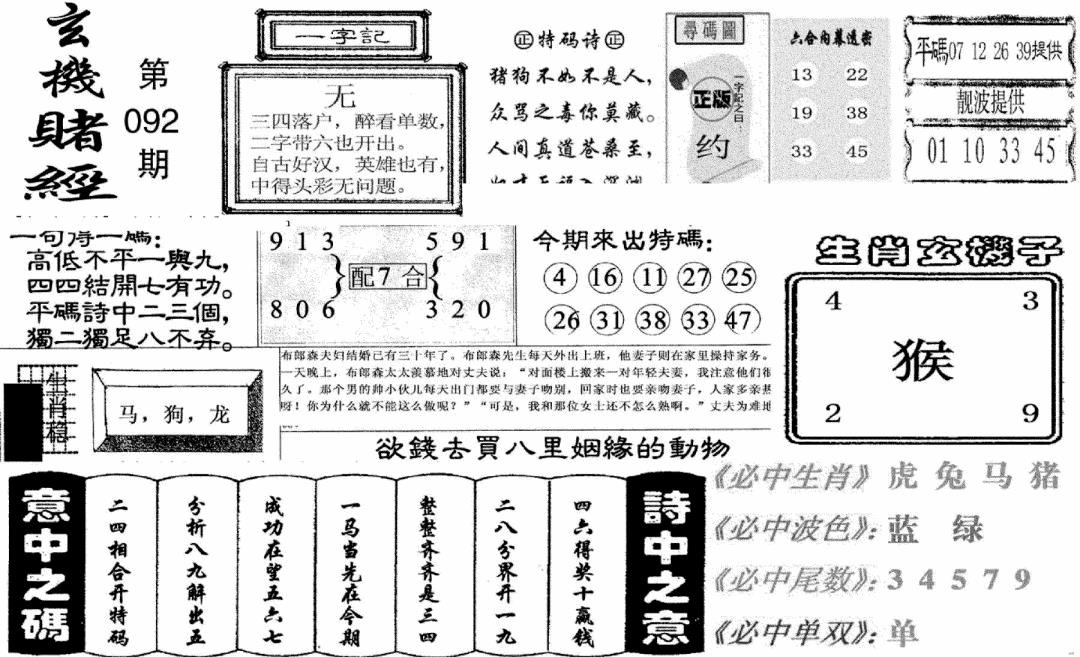 六合彩092期玄机赌经(新图)(黑白)