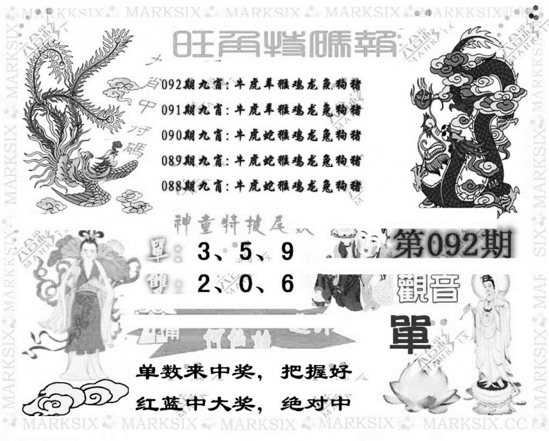 六合彩092期旺角特码报(彩)(黑白)