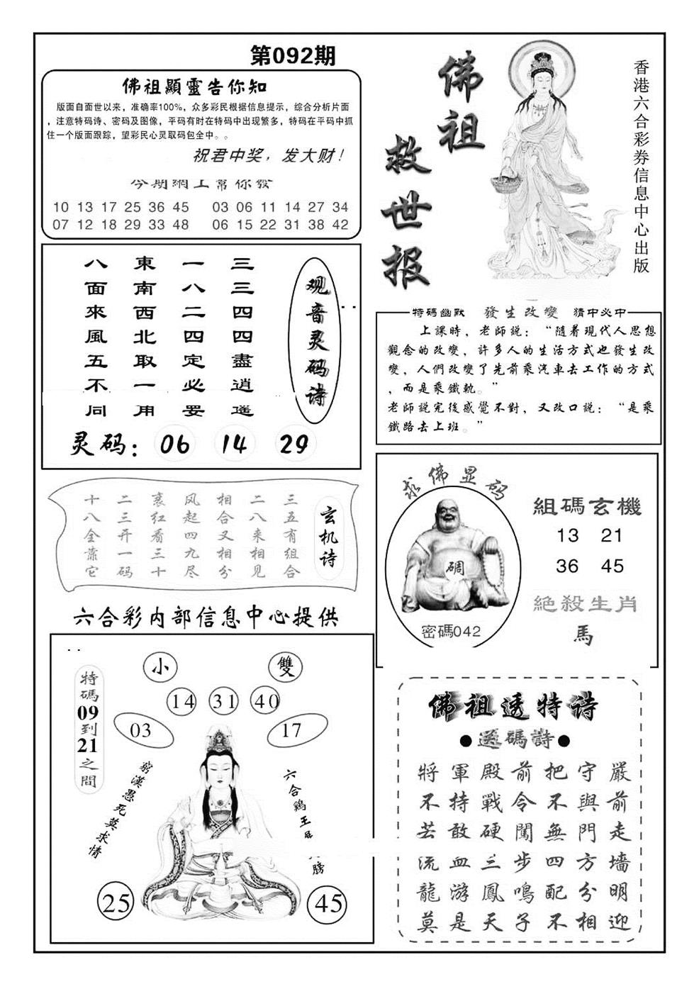 六合彩092期佛祖救世(特准)(黑白)