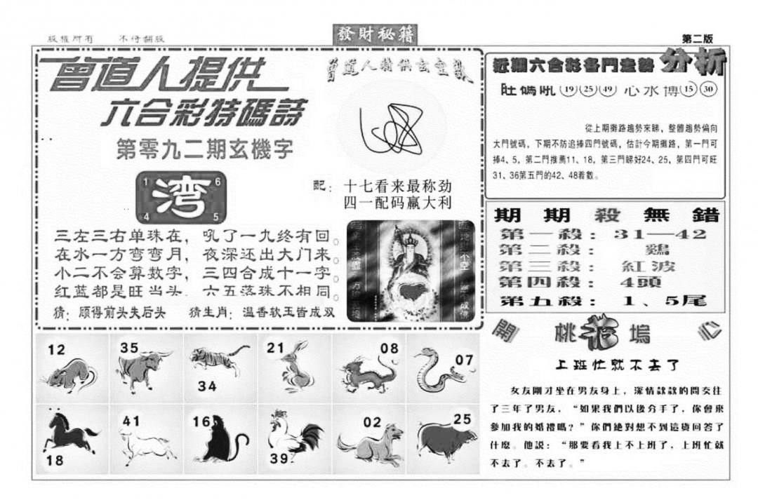 六合彩092期发财秘籍B（新图）(黑白)
