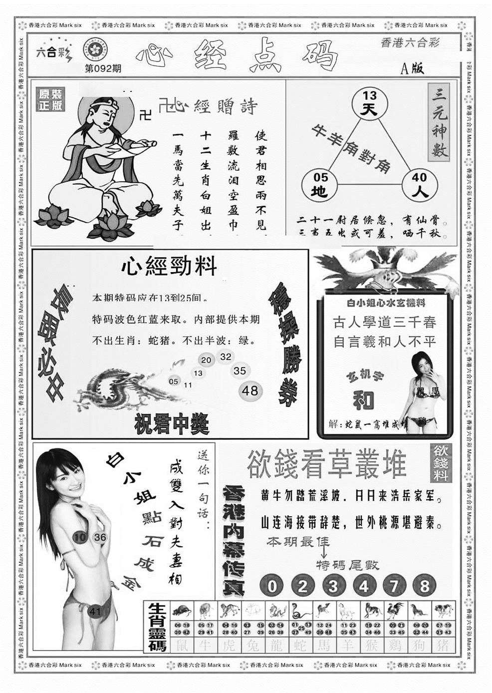 六合彩092期心经点码a（新图）(黑白)