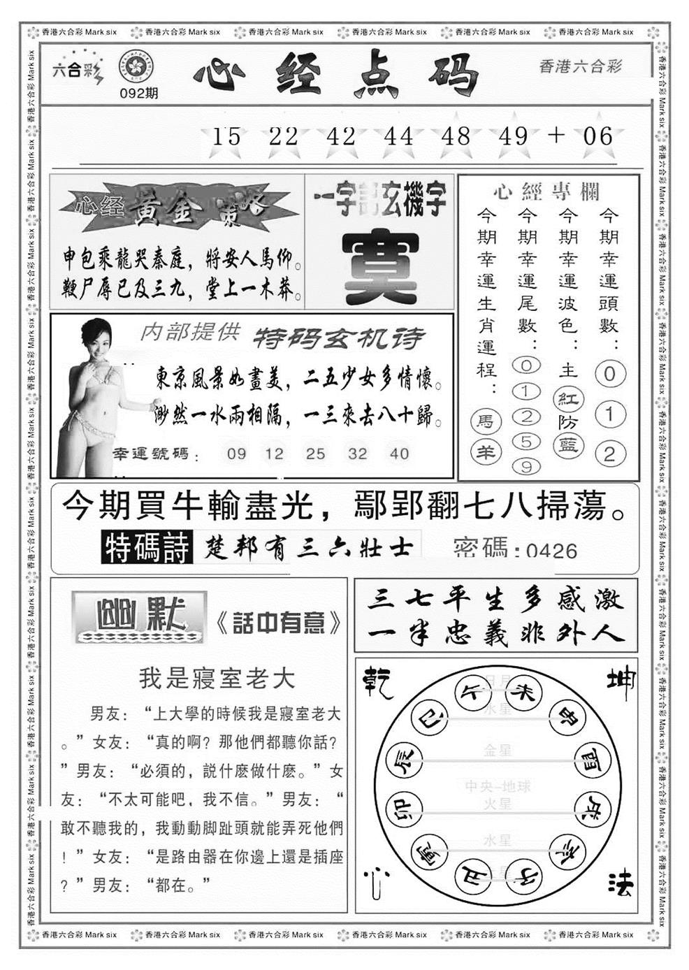 六合彩092期心经点码b（新图）(黑白)
