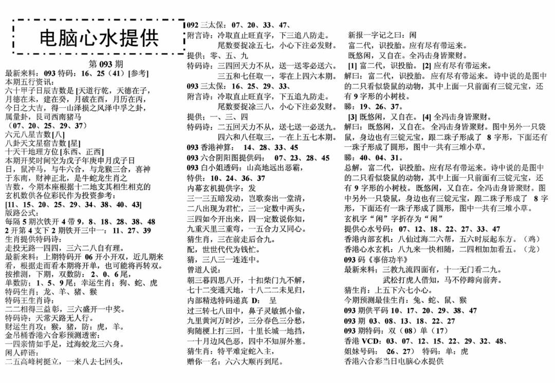 六合彩093期电脑心水(黑白)