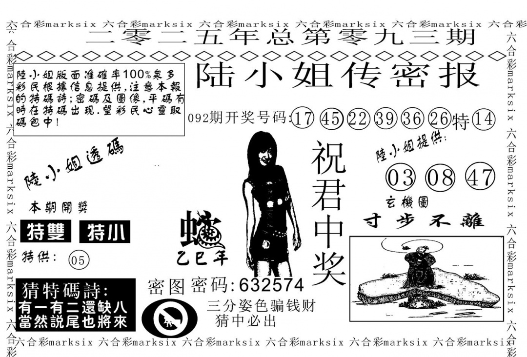 六合彩093期陆小姐传密A(黑白)