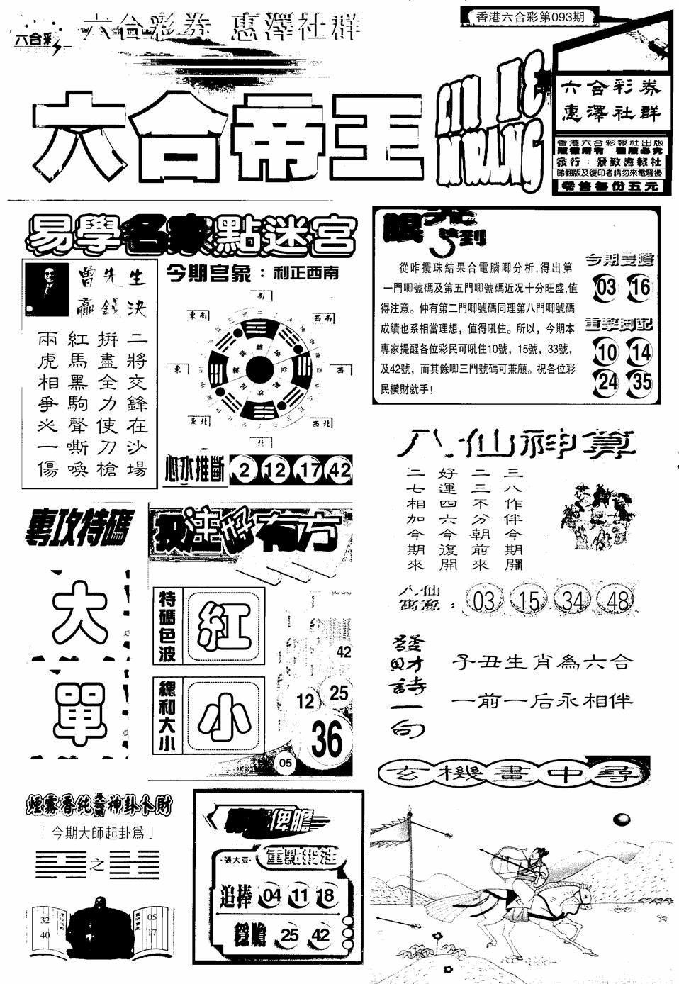 六合彩093期六合帝王A(黑白)