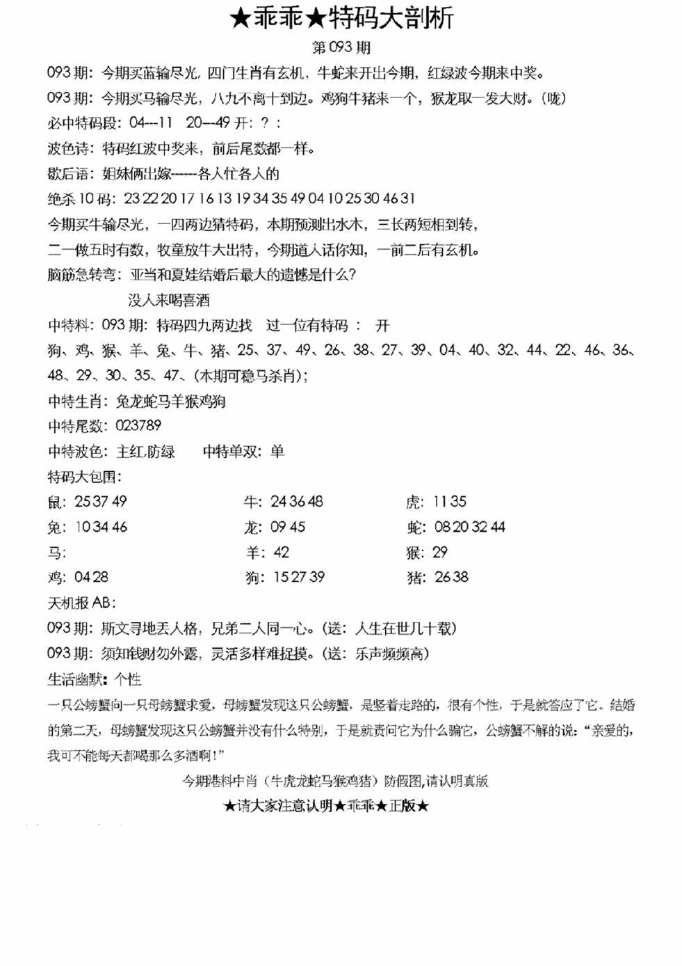 六合彩093期另特码大剖析(黑白)