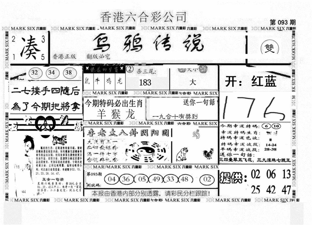 六合彩093期另版乌鸦传说(黑白)