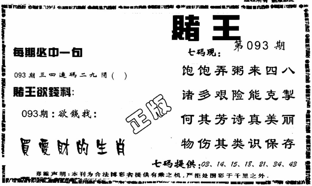 六合彩093期香港赌王(黑白)