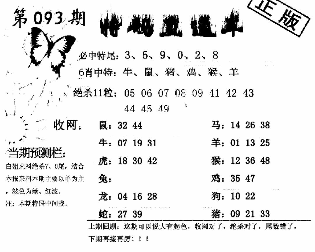 六合彩093期特码直通车(黑白)