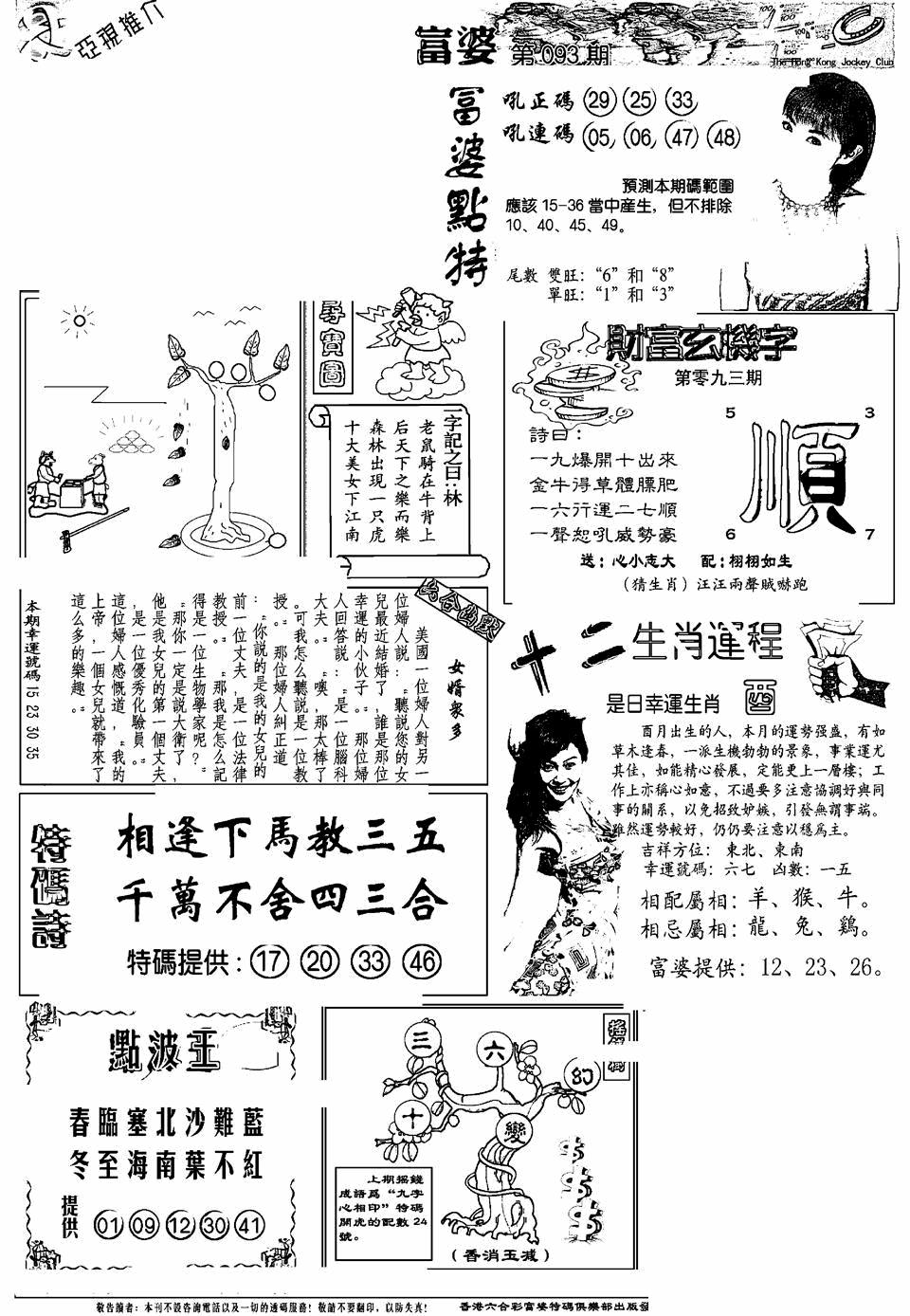 六合彩093期另版富婆(黑白)