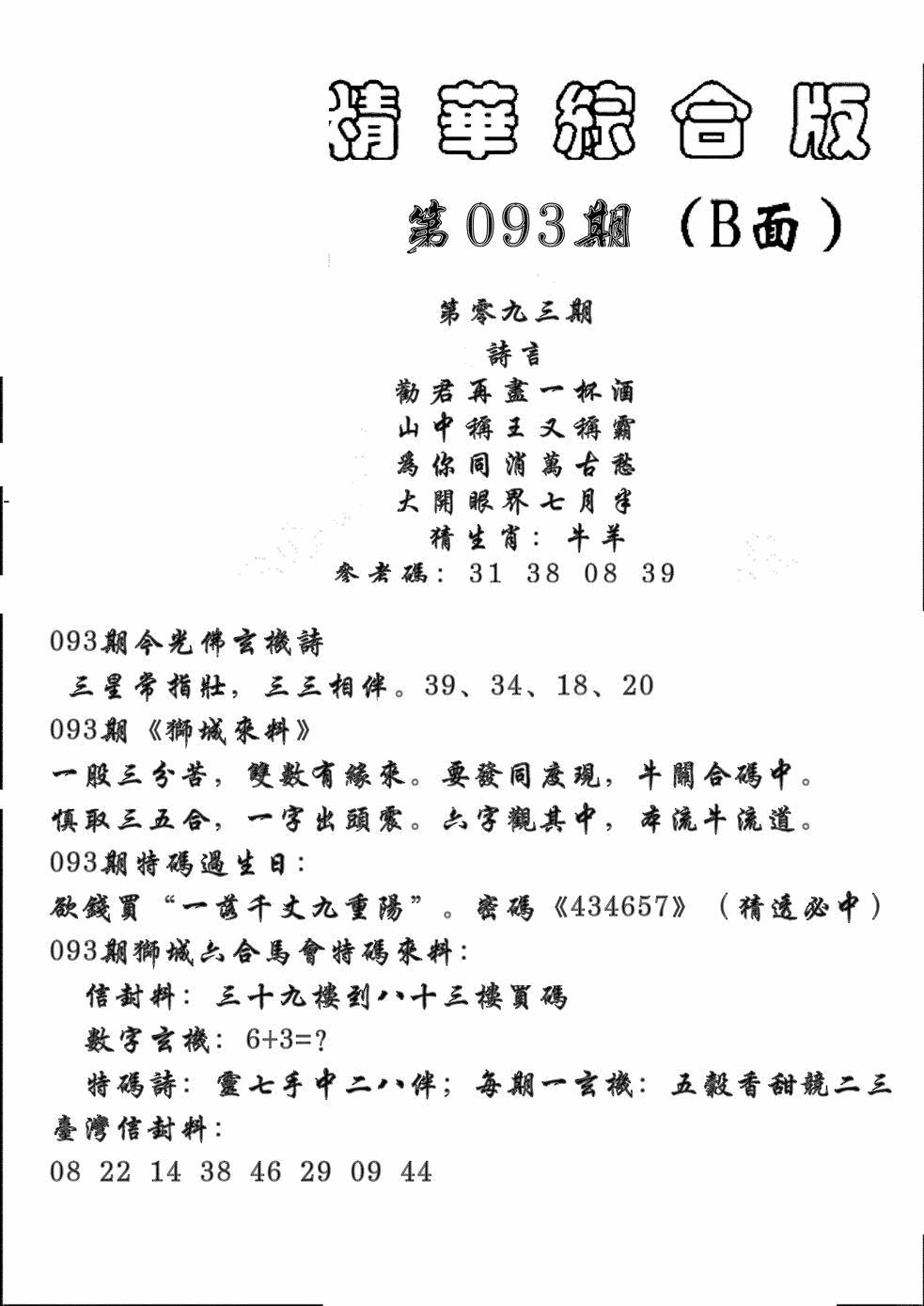 六合彩093期精华综合B(黑白)