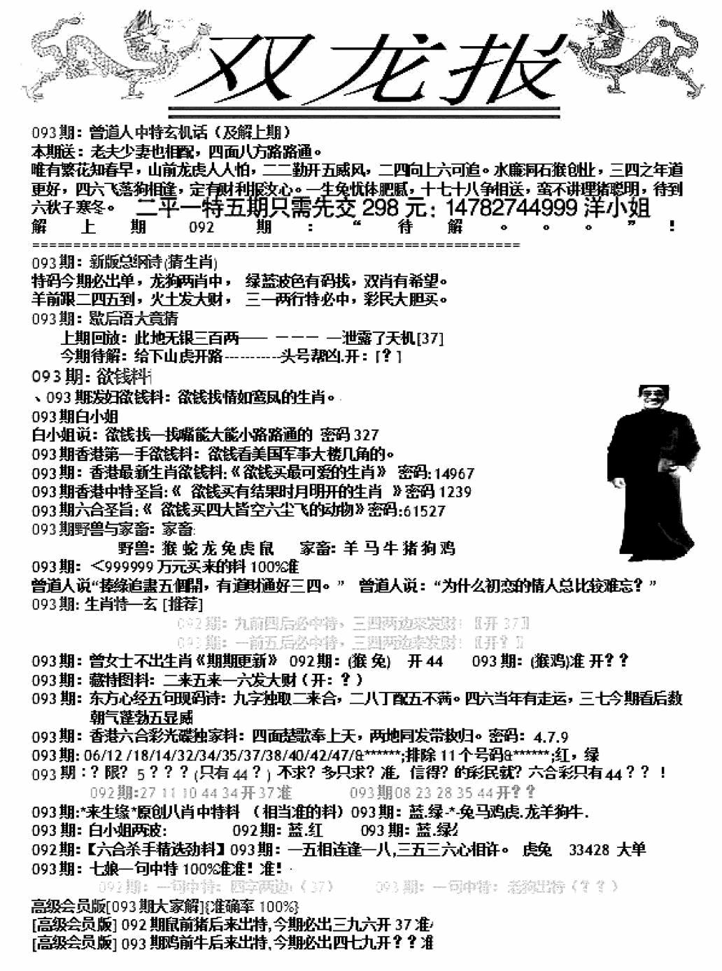 六合彩093期双龙报A(新图)(黑白)