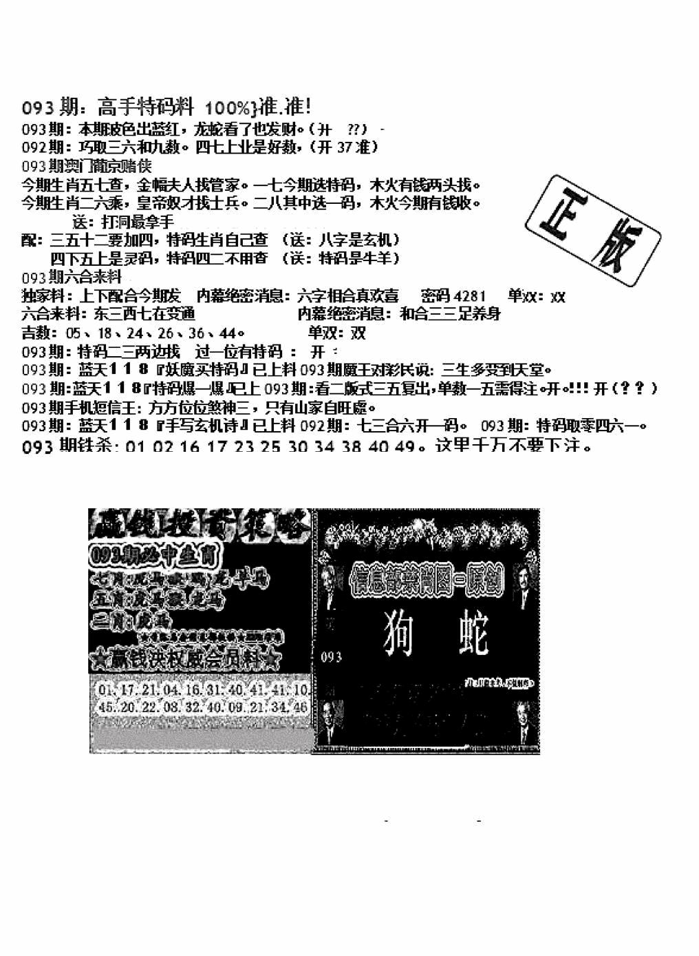 六合彩093期双龙报B(新图)(黑白)