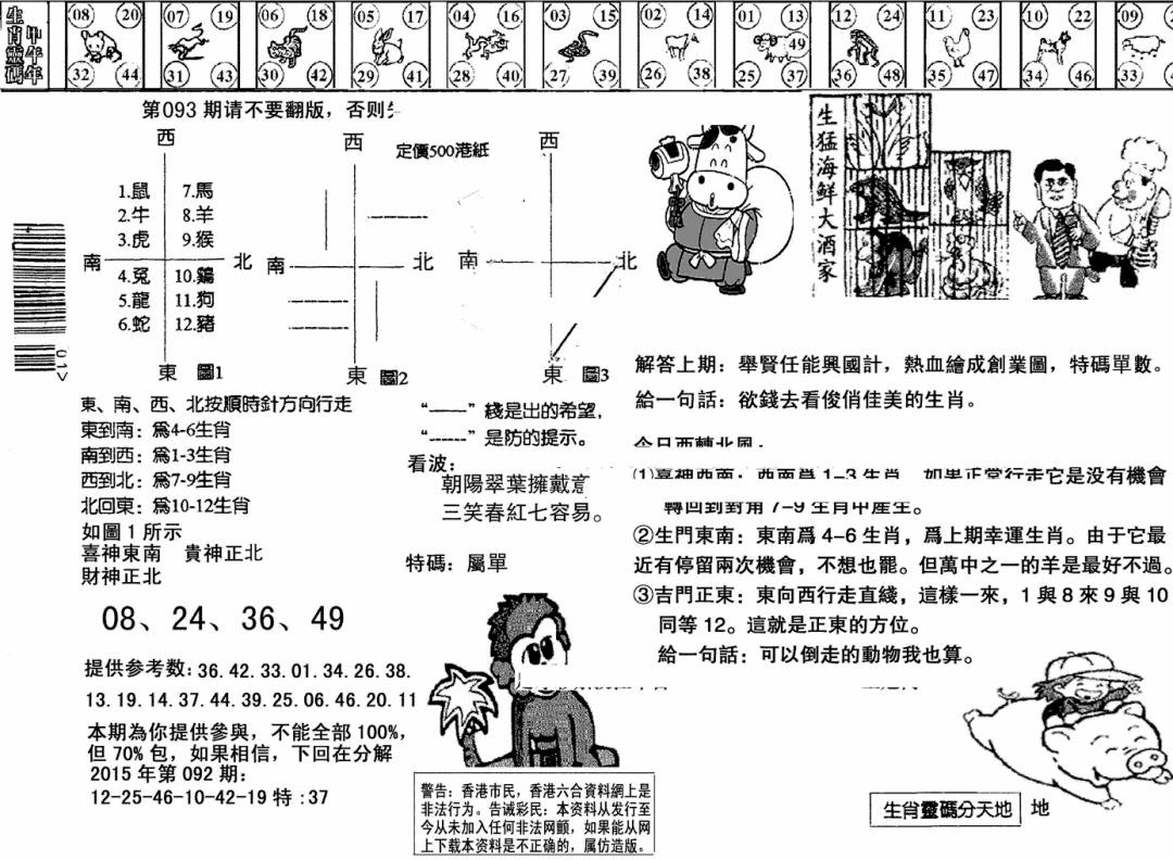六合彩093期另版澳门足球报(黑白)