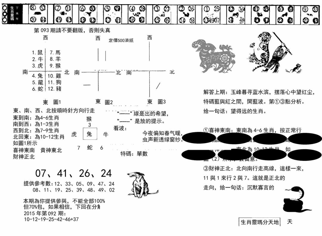 六合彩093期澳门足球报(黑圈)(黑白)