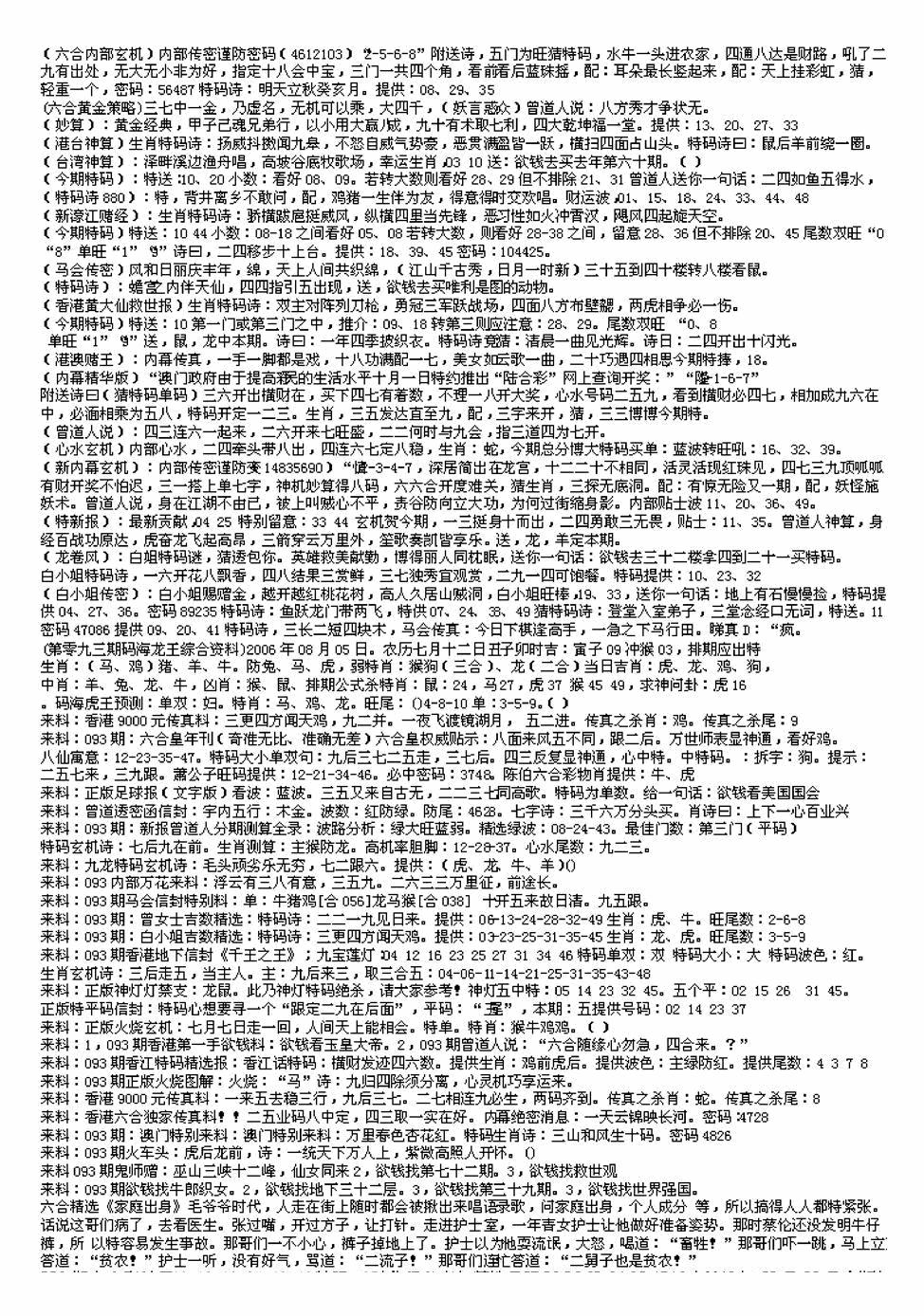 六合彩093期另版来料综合B(黑白)