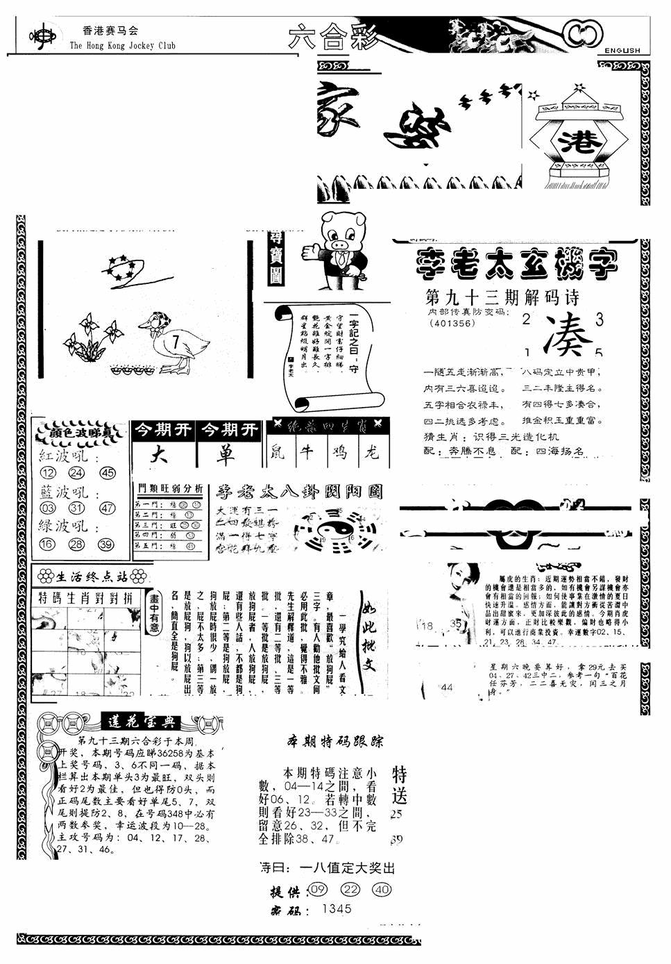 六合彩093期另版管家婆(早图)(黑白)