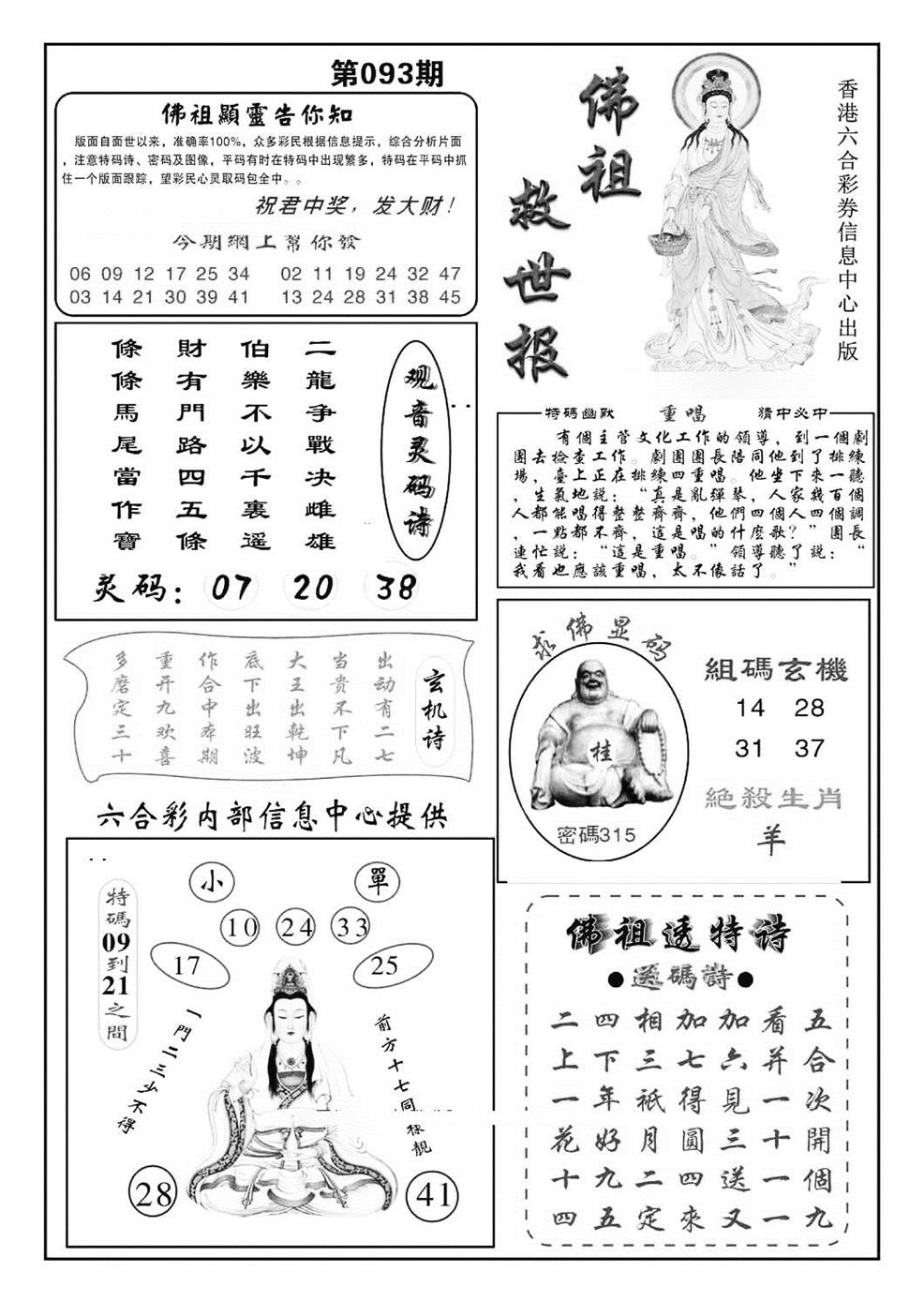 六合彩093期佛祖救世(特准)(黑白)