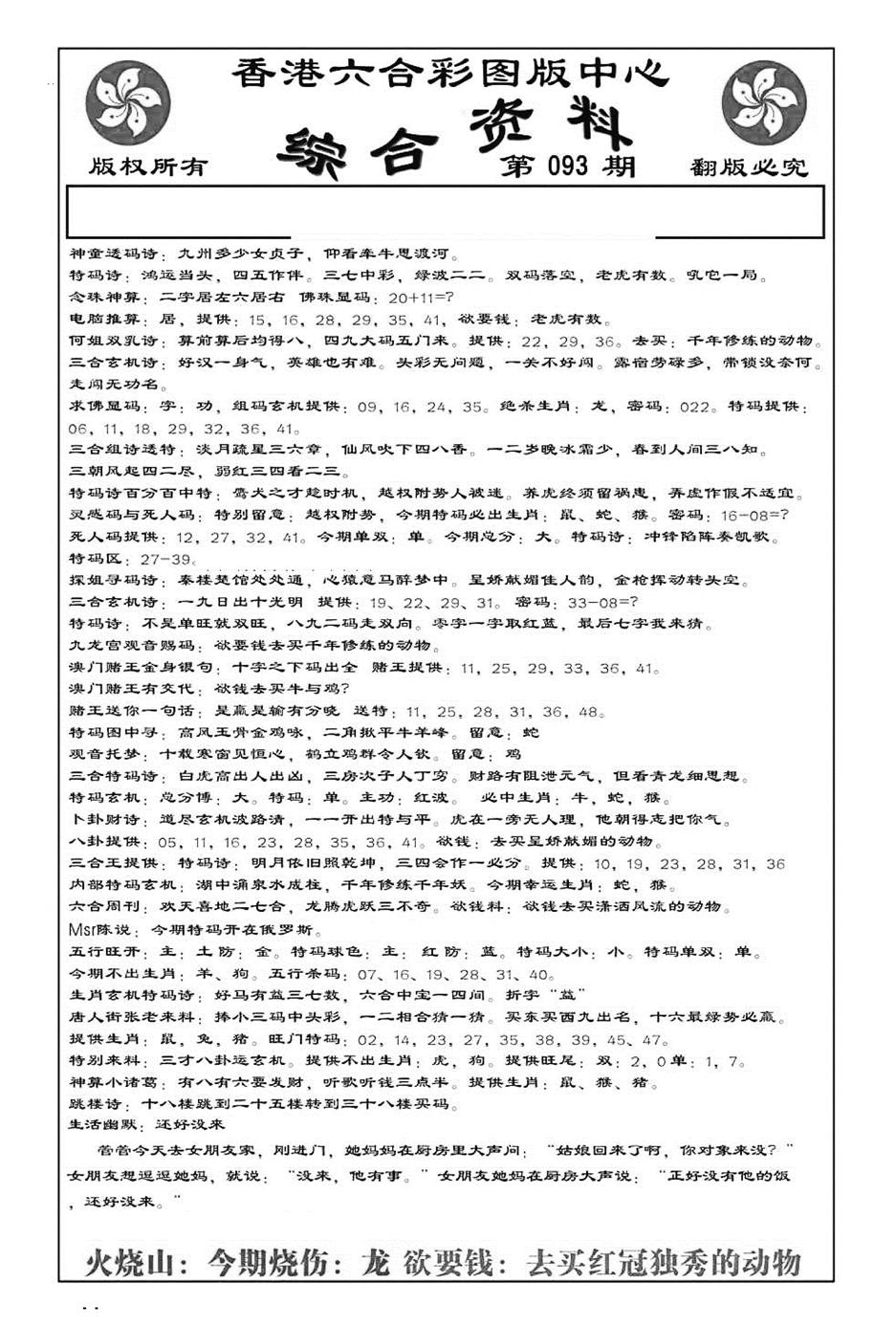 六合彩093期内部综合资料(特准)(黑白)