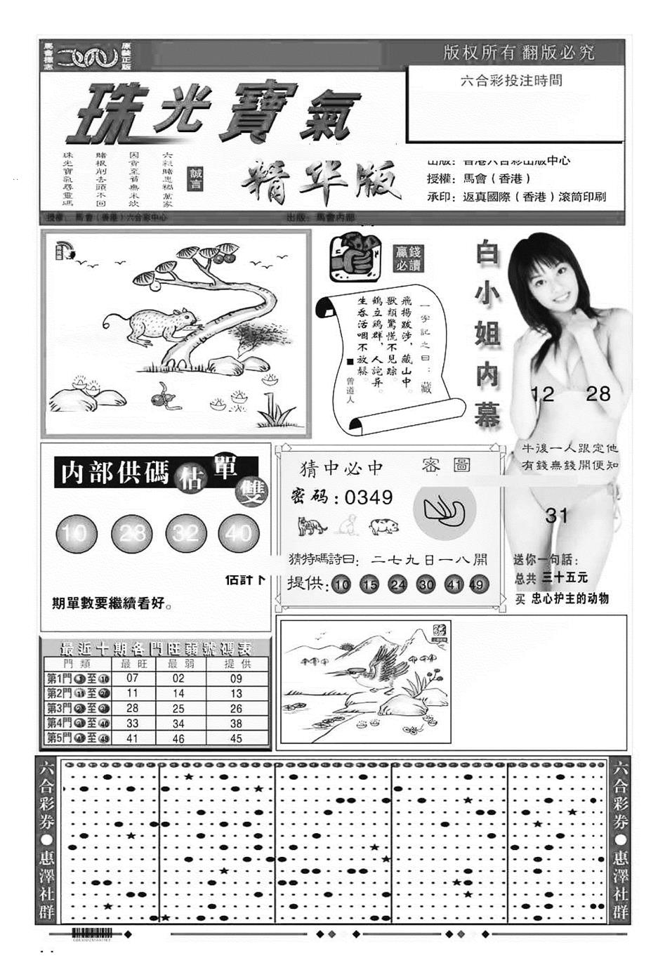六合彩093期珠光宝气A（新图）(黑白)