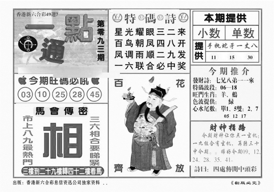 六合彩093期一点通（新图）(黑白)