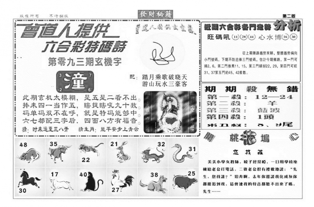 六合彩093期发财秘籍B（新图）(黑白)
