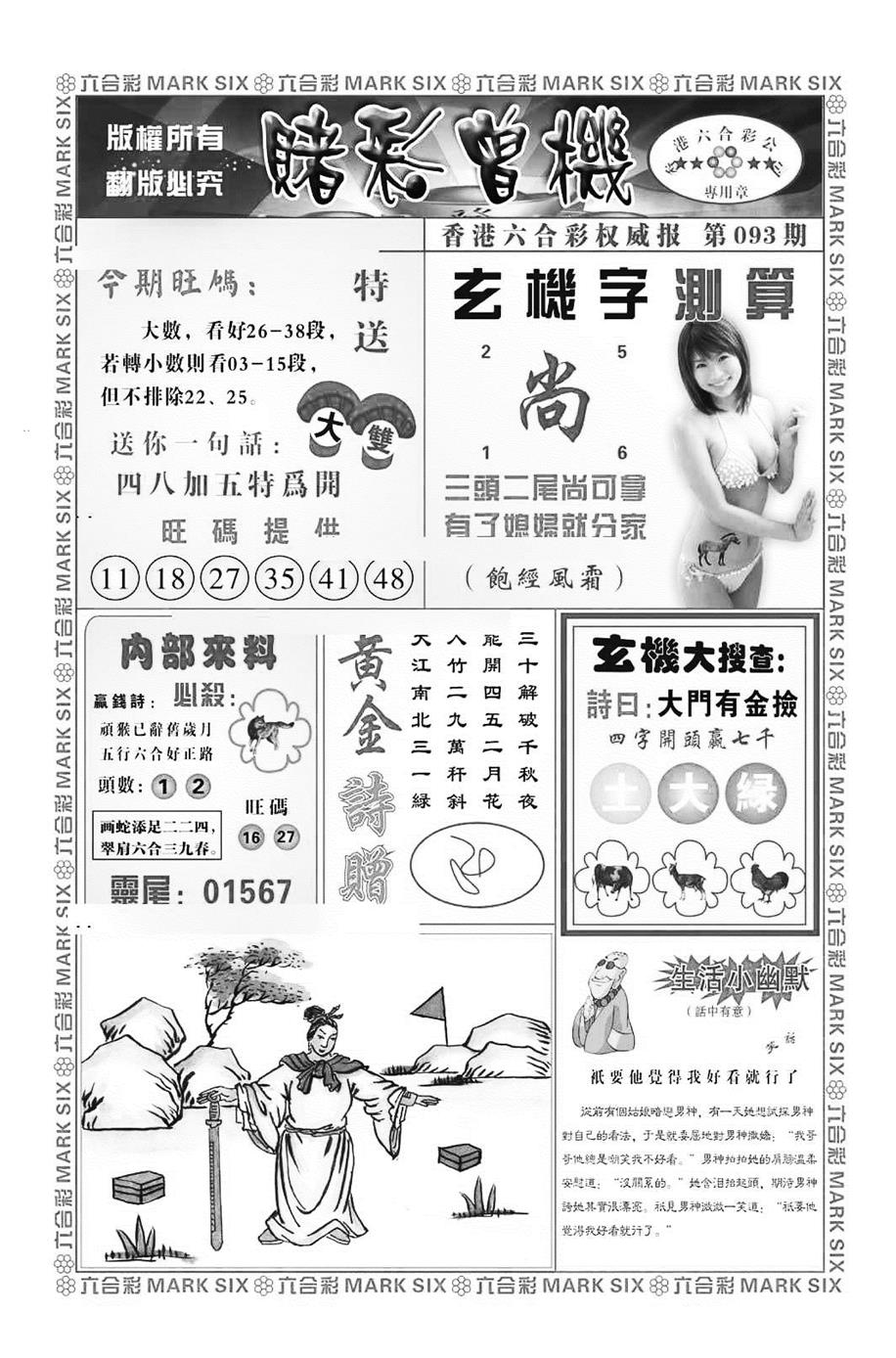 六合彩093期赌彩曾机（新图）(黑白)