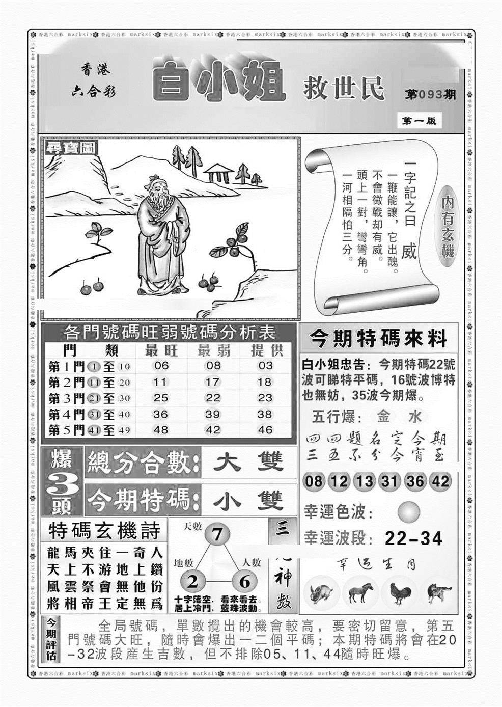 六合彩093期白小姐救世民A（新图）(黑白)