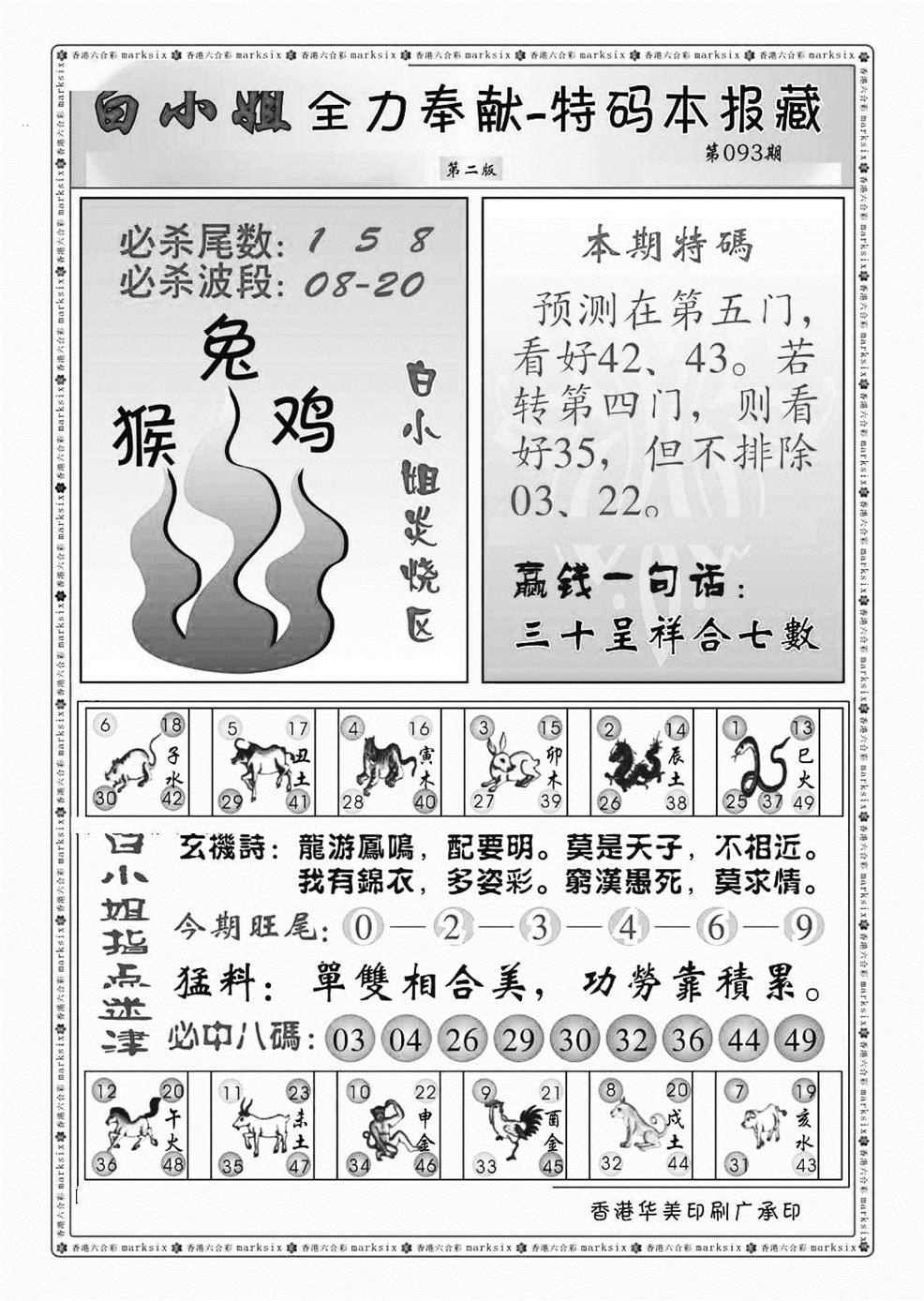 六合彩093期白小姐救世民B（新图）(黑白)
