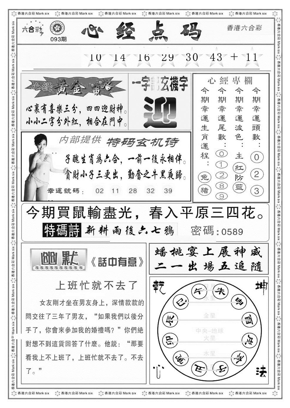 六合彩093期心经点码b（新图）(黑白)