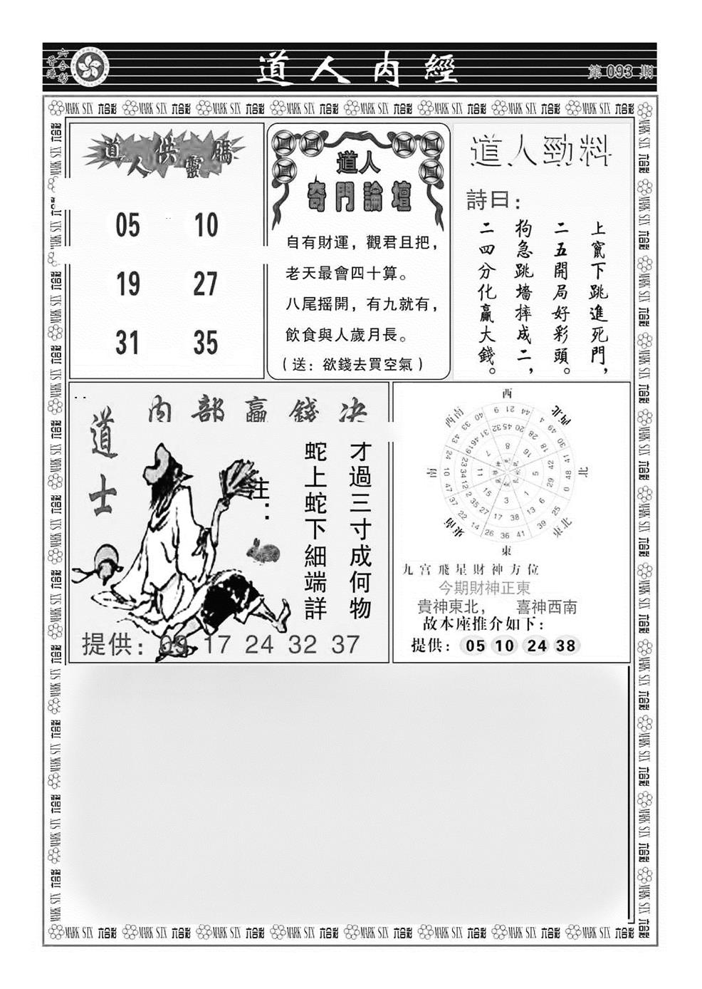 六合彩093期道人内经（新图）(黑白)