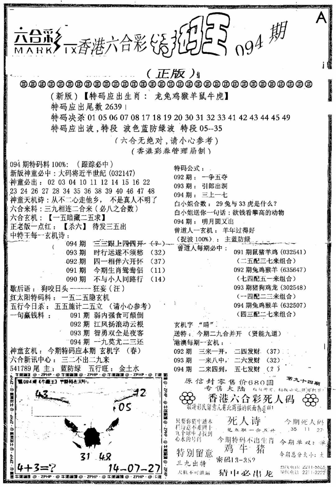 六合彩094期六合乾坤A(黑白)