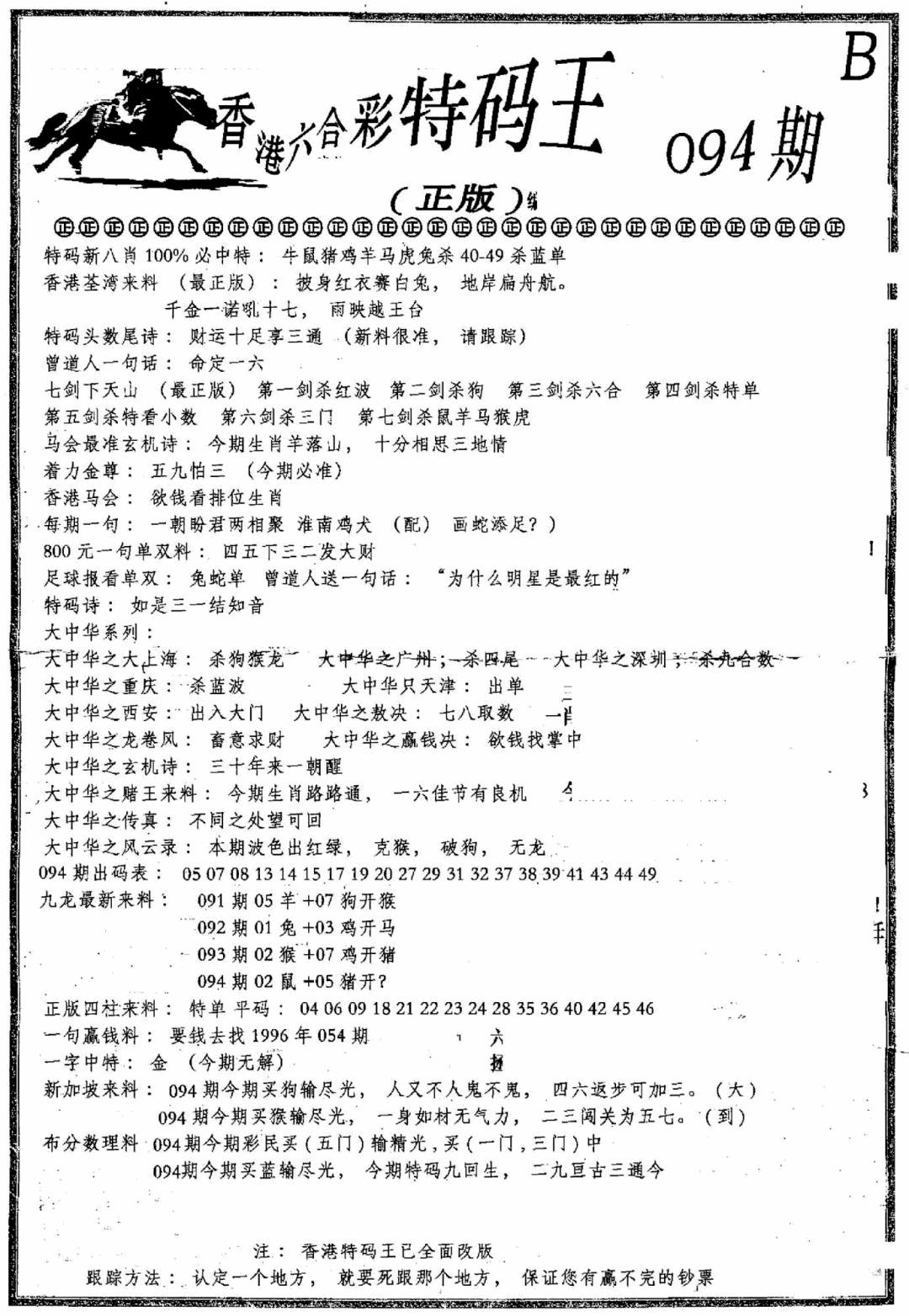 六合彩094期六合乾坤B(黑白)